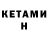 КЕТАМИН ketamine Prokopetc Yana.