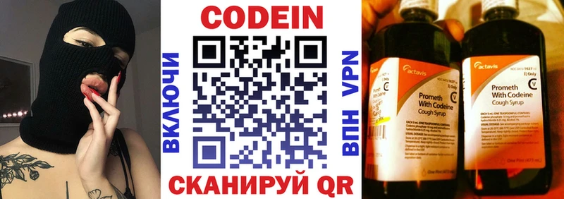 Кодеин напиток Lean (лин) Губкинский