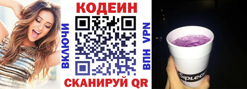 Codein напиток Lean (лин)  купить наркоту  Губкинский 